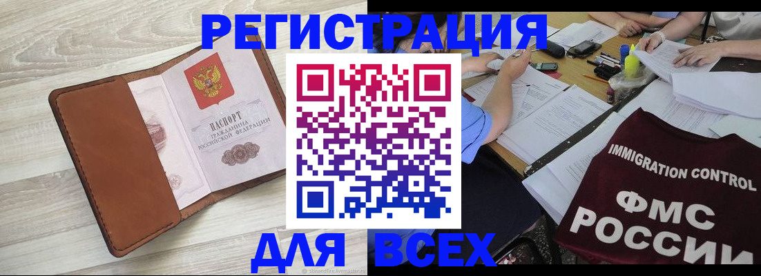 временная регистрация 2025 в Новопавловске