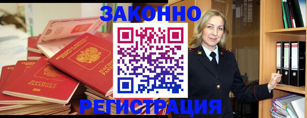 прописка паспорт в Новопавловске