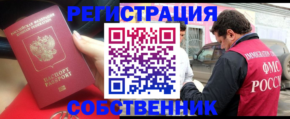 временная регистрация для всех в Новопавловске