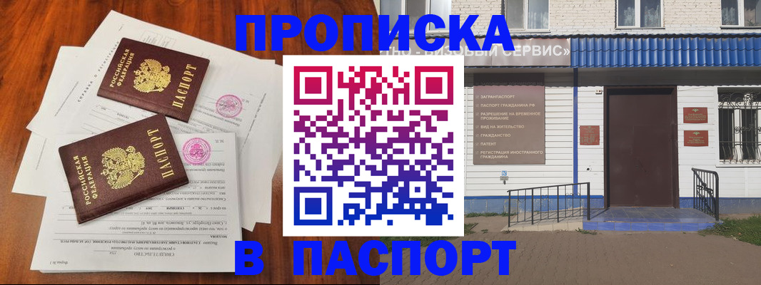 прописка в Новопавловске